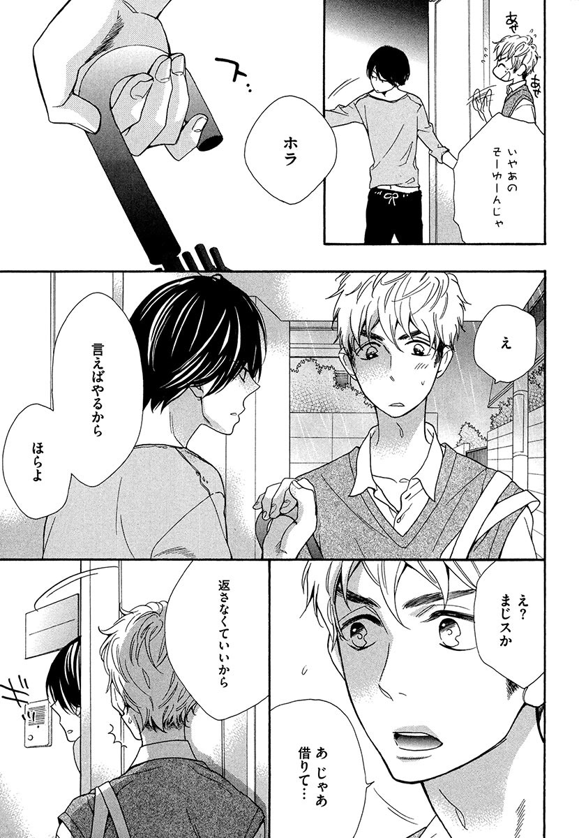 Kasa no Shita, Futari - Under the Umbrella, With You. page 9 full