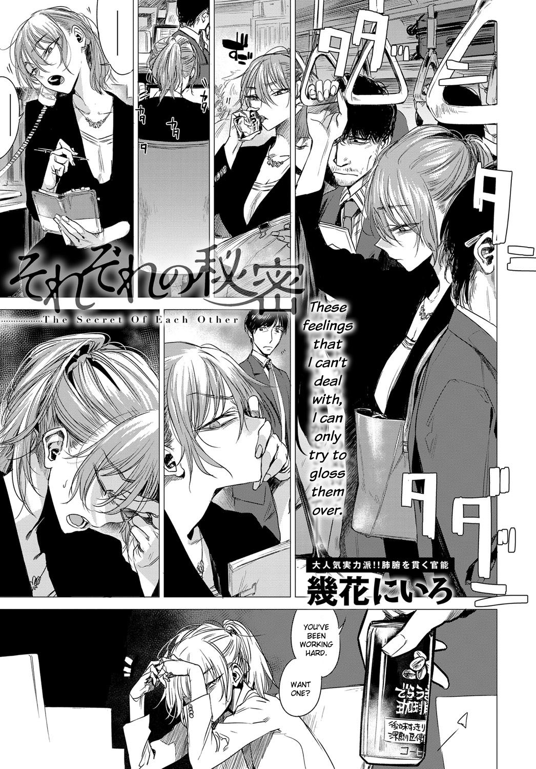 Sorezore no Himitsu - The Secret of Each Other page 1 full