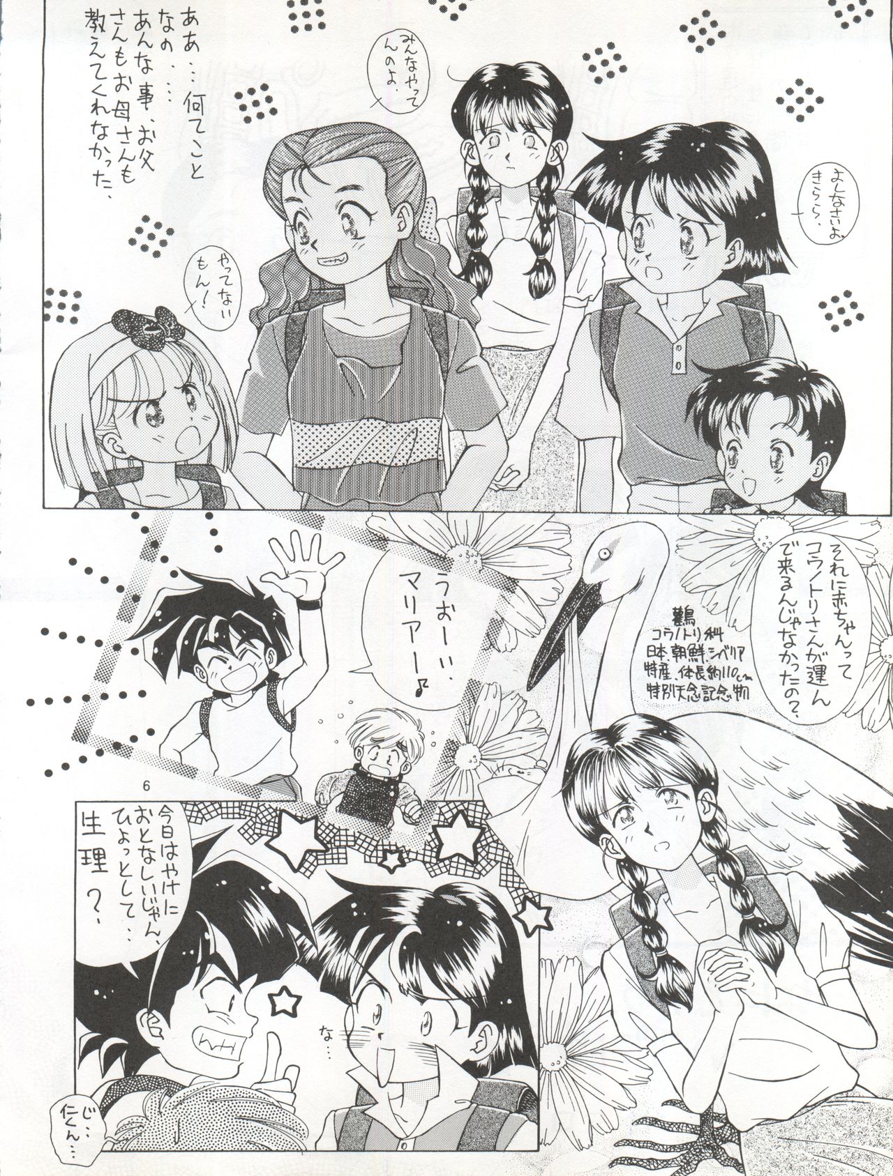 Zettai Muteki Tamarizuke Z page 6 full