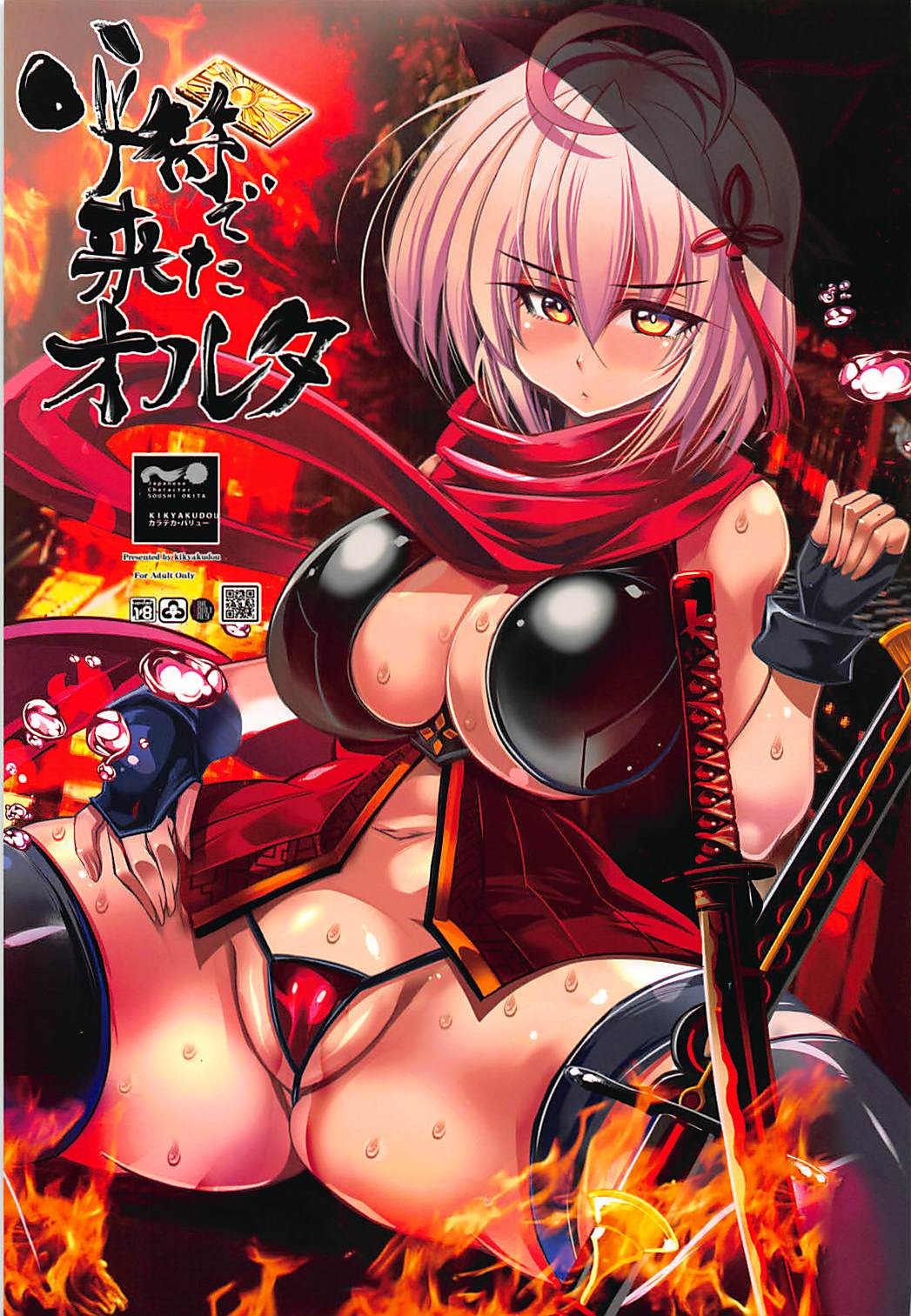 Yobifu de Kita Alter page 1 full