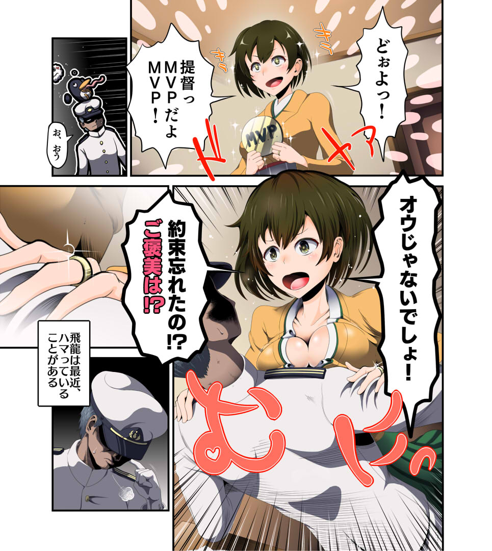 Mutsumajii Waikyoku page 2 full