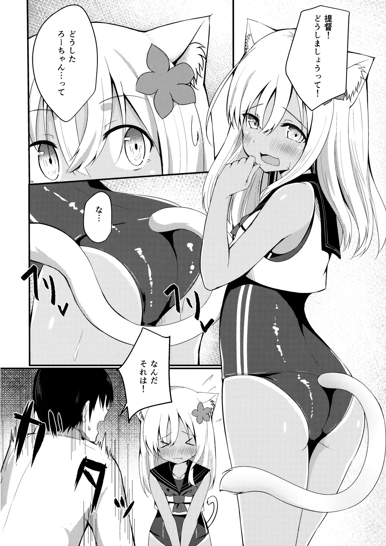 Kemomimi Ro-chan to Danke ga Shitai. page 3 full
