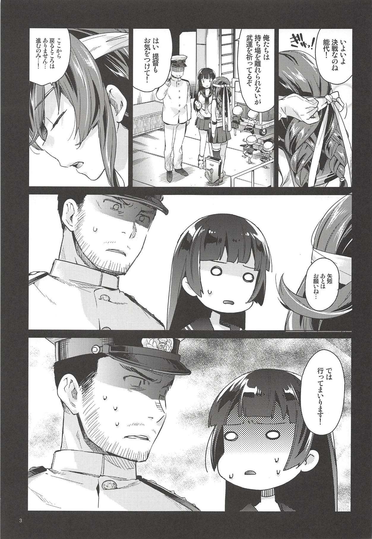 Noshiro o Zutto Yoroshiku Douzo! Noshiro no Amai Ohanashi 2 page 2 full