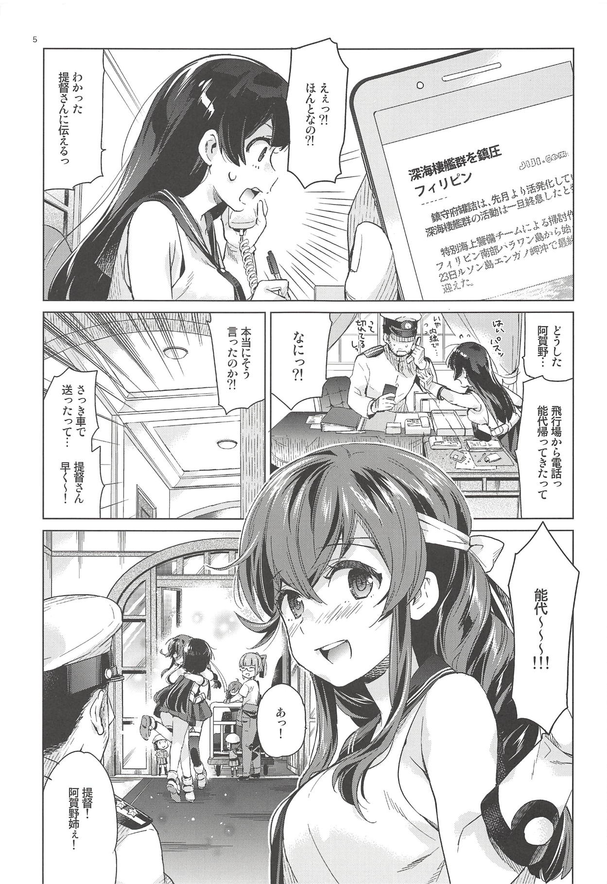 Noshiro o Zutto Yoroshiku Douzo! Noshiro no Amai Ohanashi 2 page 4 full