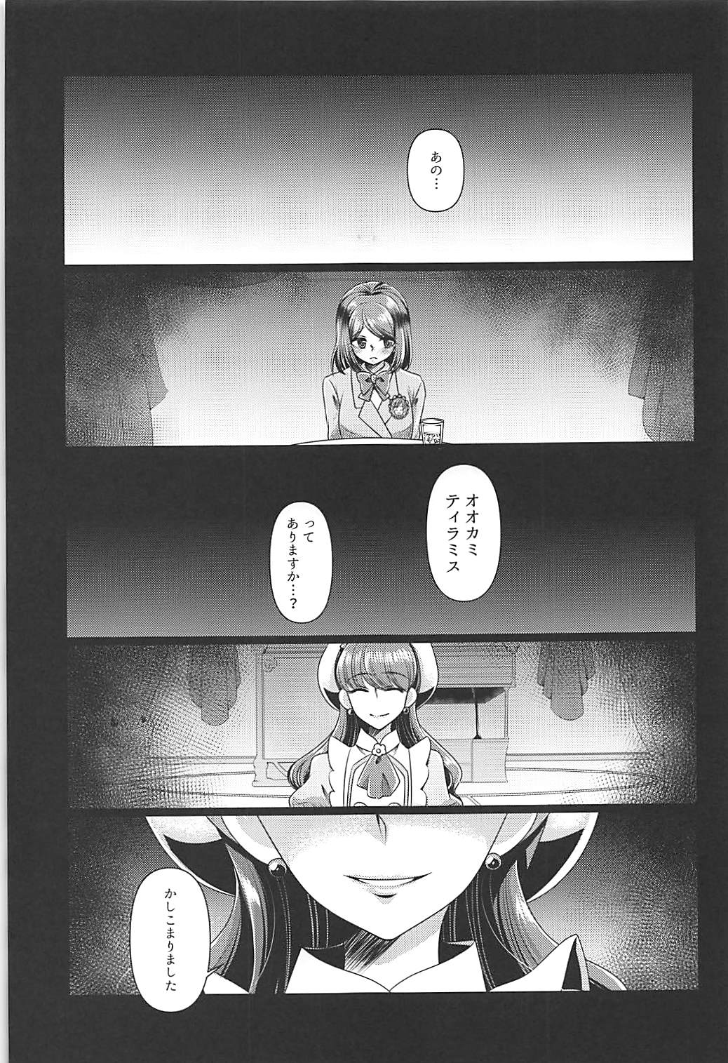 Ookami Tiramisu page 4 full