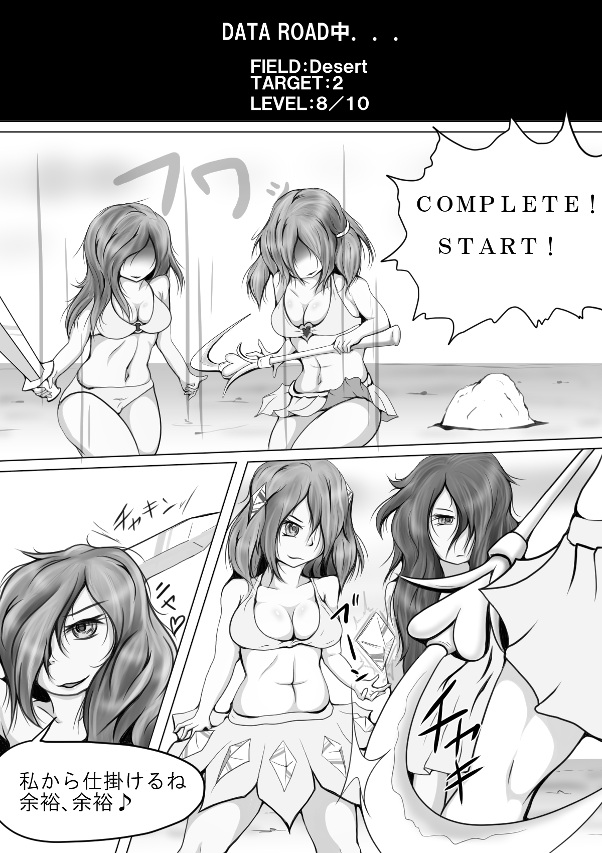 Mirai no Chou Real na Game no Naka de Onnanoko o Ijimeru Manga page 1 full