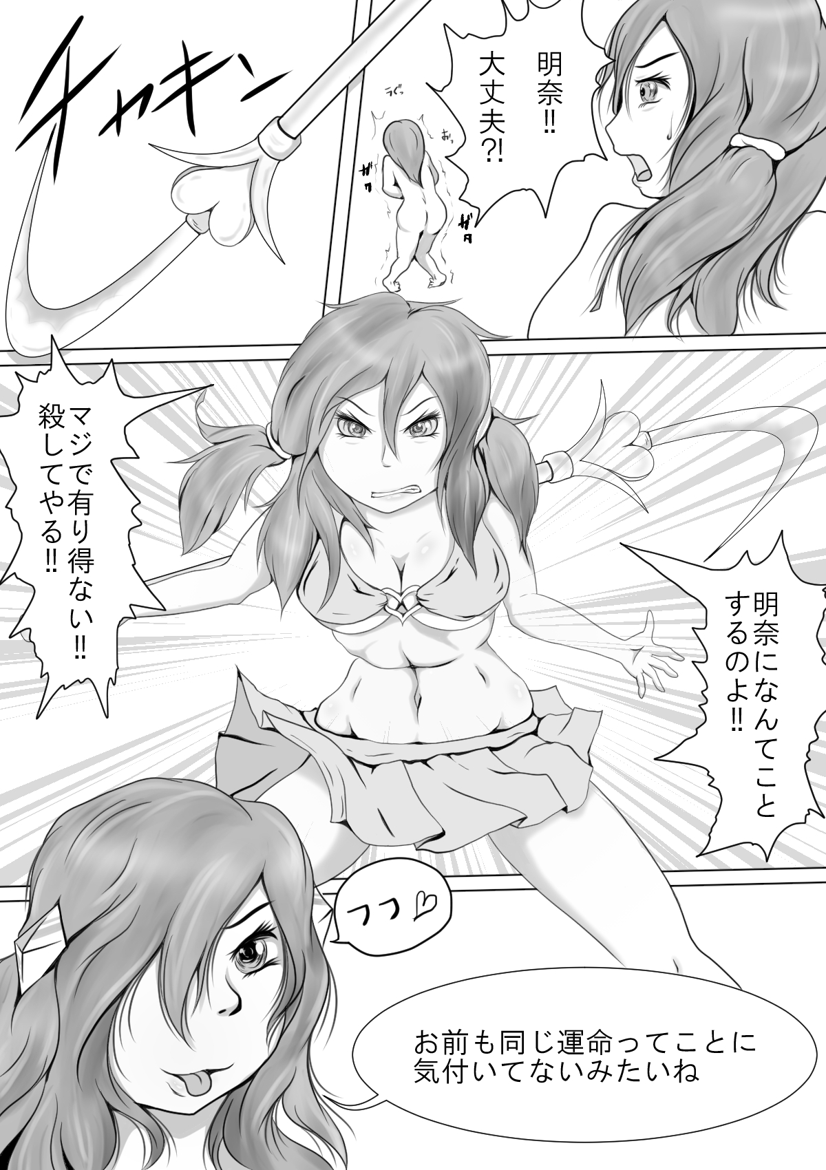 Mirai no Chou Real na Game no Naka de Onnanoko o Ijimeru Manga page 6 full