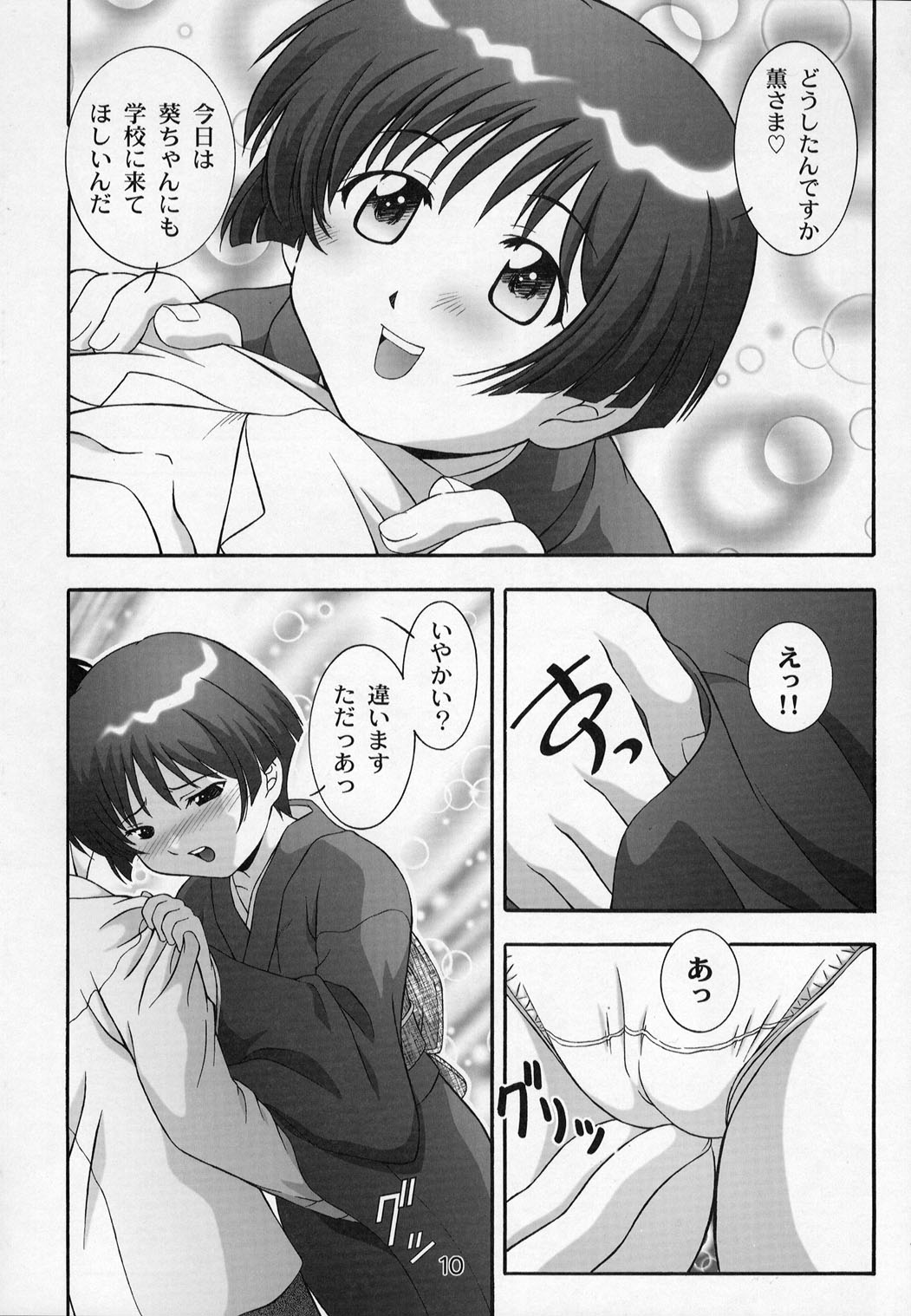 Secret File Next 5 Rasen Mekyuu page 10 full