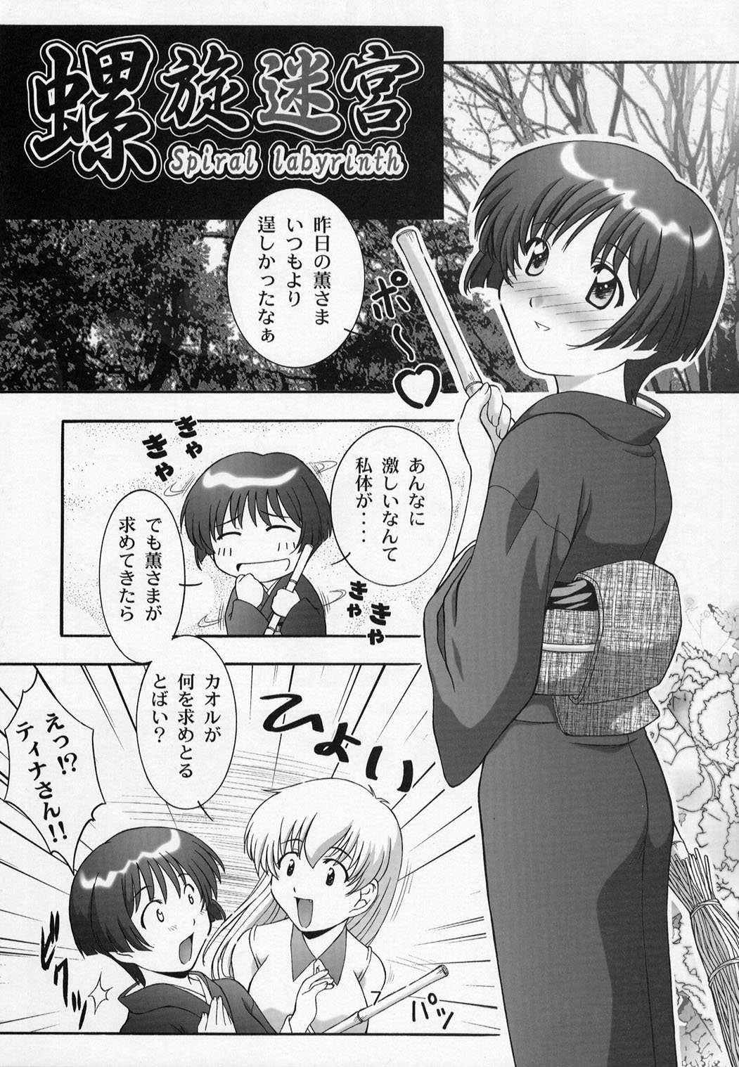 Secret File Next 5 Rasen Mekyuu page 7 full