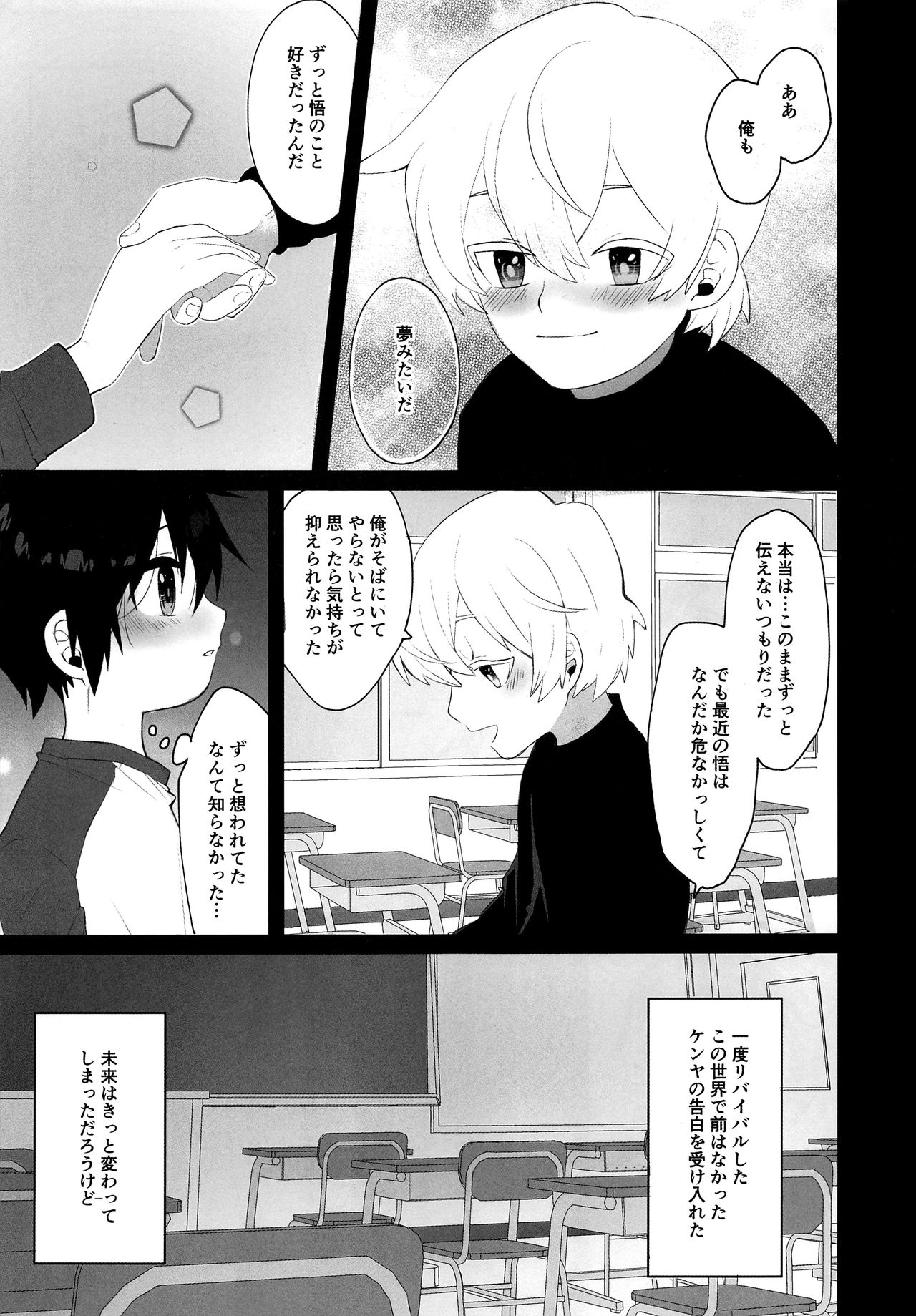 Bokura no Hero page 10 full