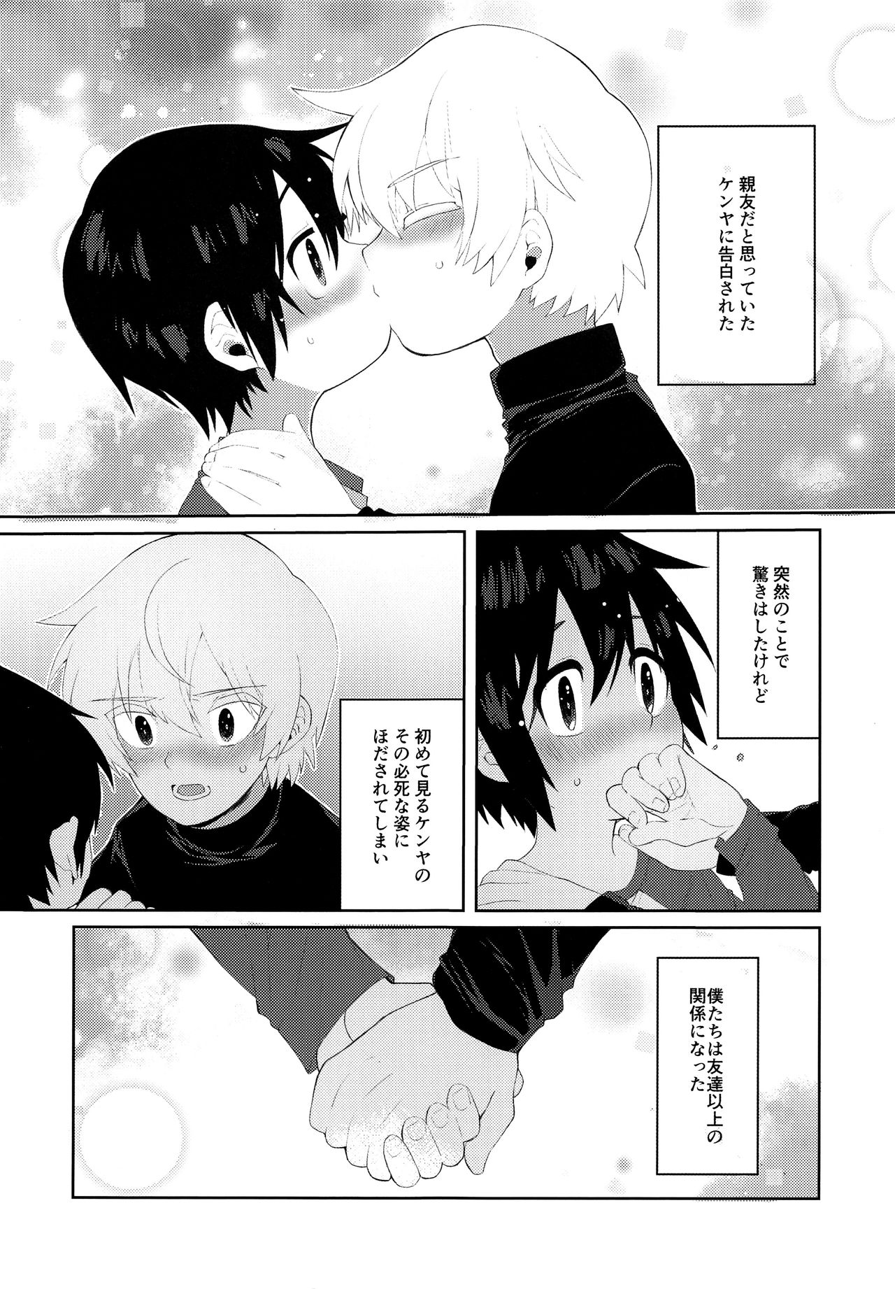 Bokura no Hero page 2 full