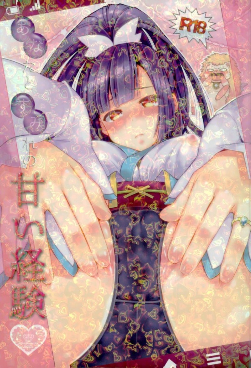 Anata to Sumire no Amai Keiken page 1 full