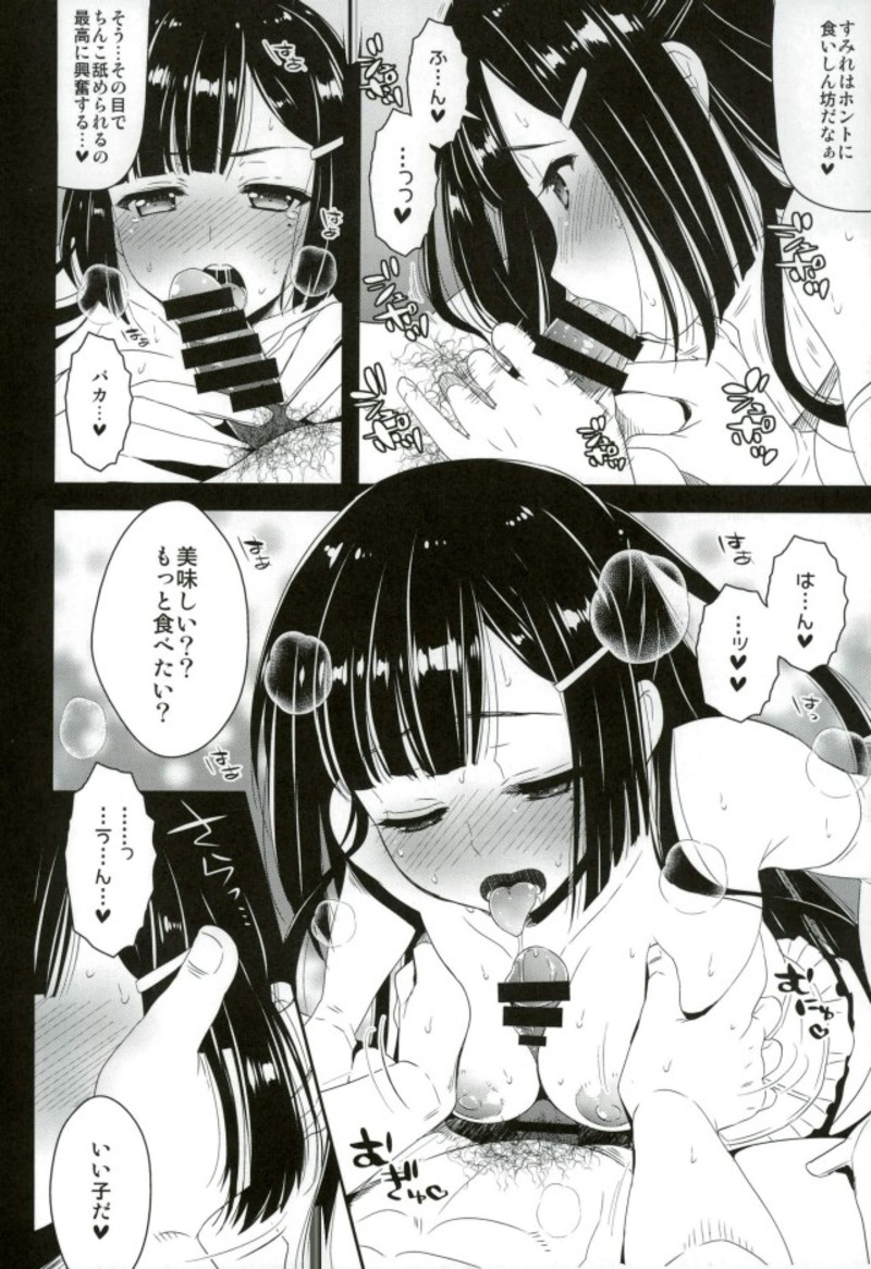 Anata to Sumire no Amai Keiken page 7 full