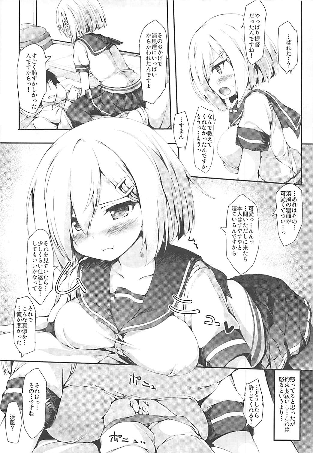 Hamakaze-chan ni Kiss Shitai page 6 full
