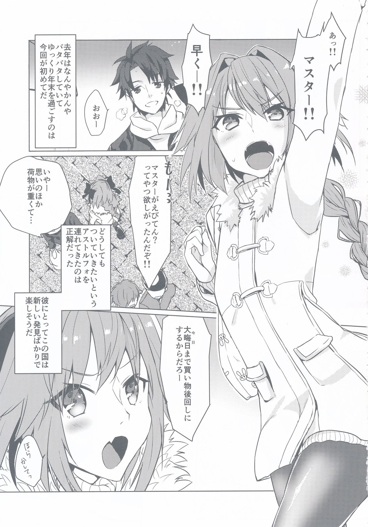 Astolfo-kun to Nenmatsu ni Ichaicha Sugosu Hon page 5 full