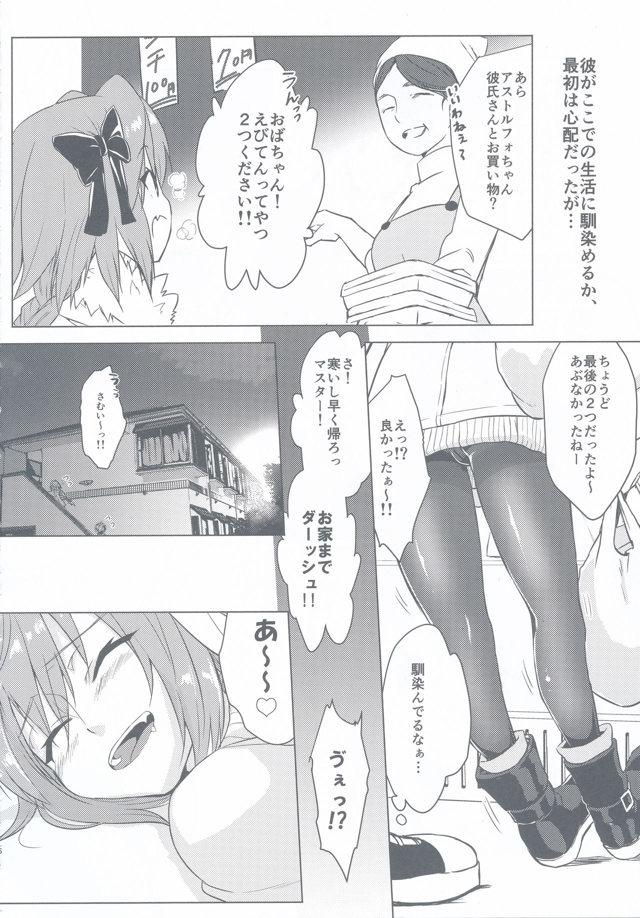 Astolfo-kun to Nenmatsu ni Ichaicha Sugosu Hon page 6 full