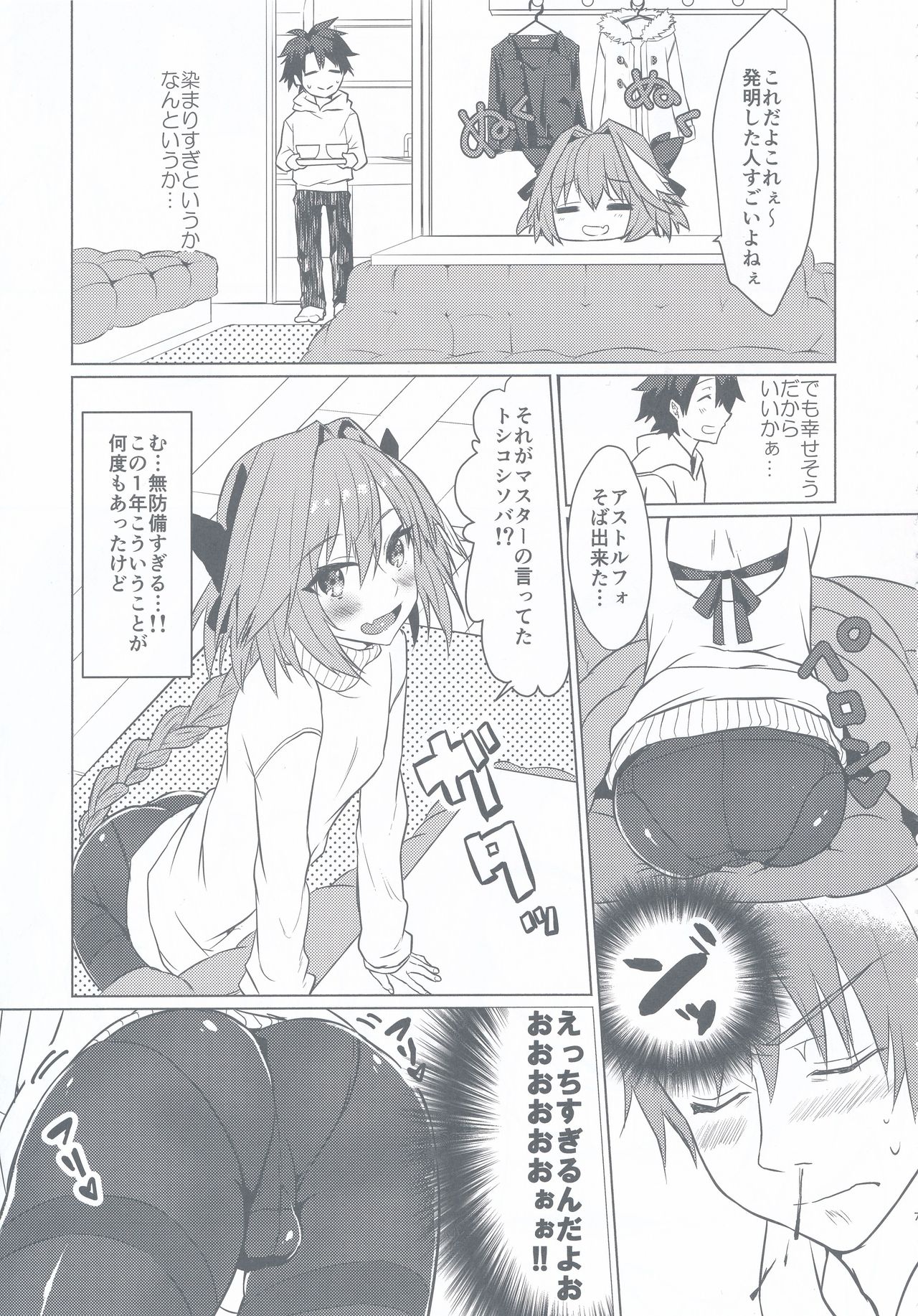Astolfo-kun to Nenmatsu ni Ichaicha Sugosu Hon page 7 full