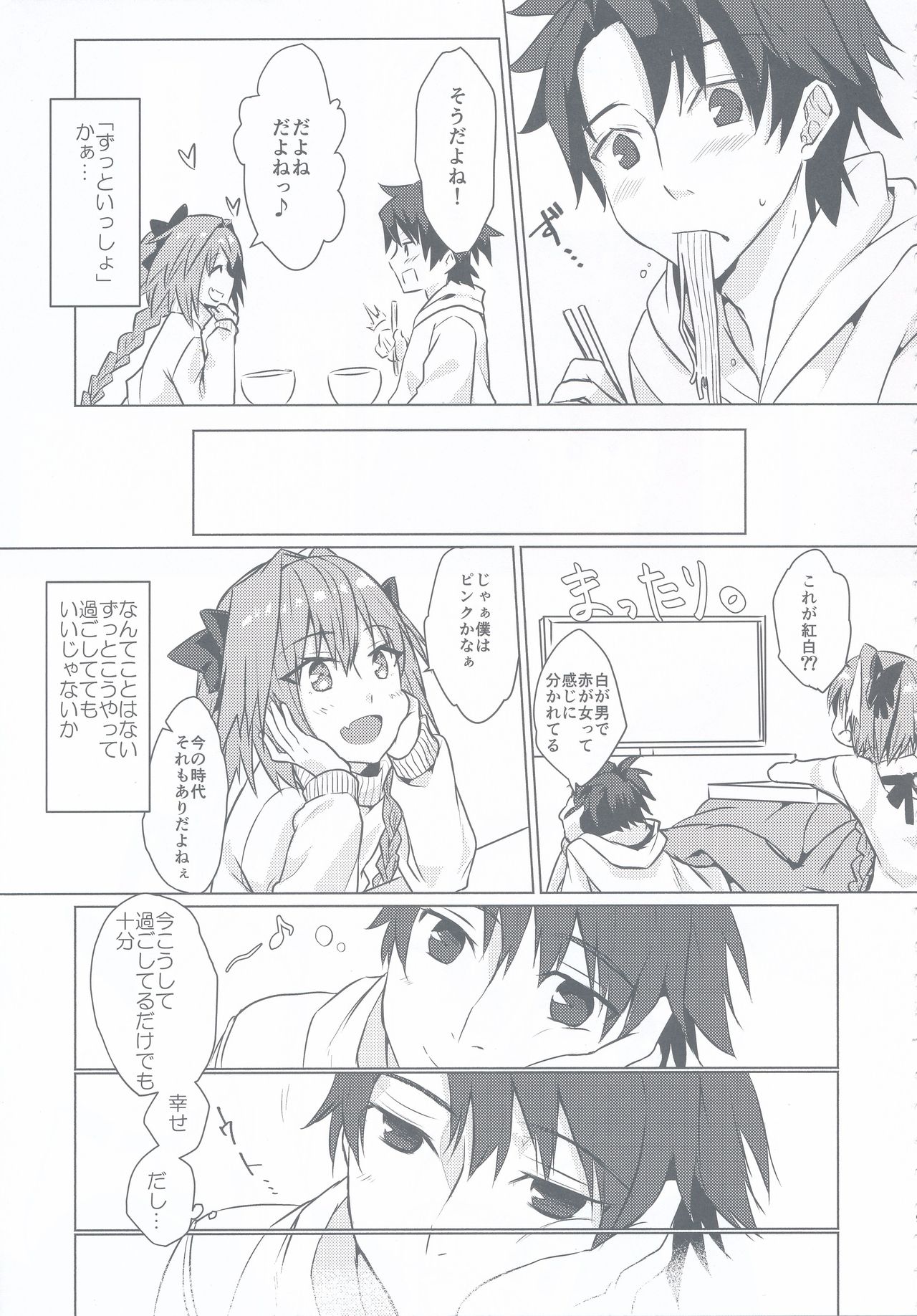 Astolfo-kun to Nenmatsu ni Ichaicha Sugosu Hon page 9 full