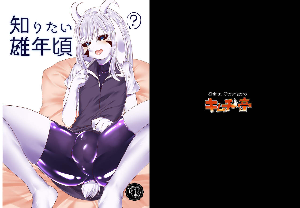 Shiritai Otoshigoro page 1 full