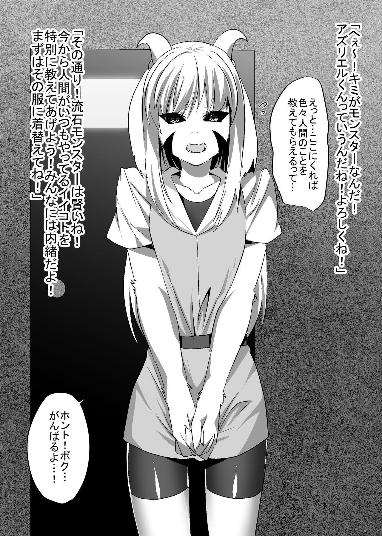 Shiritai Otoshigoro page 2 full