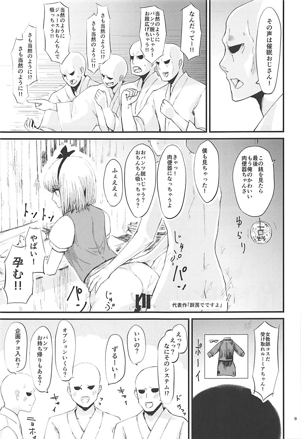Rumia VS 7-nin no Tanetsuke Oji-san page 10 full