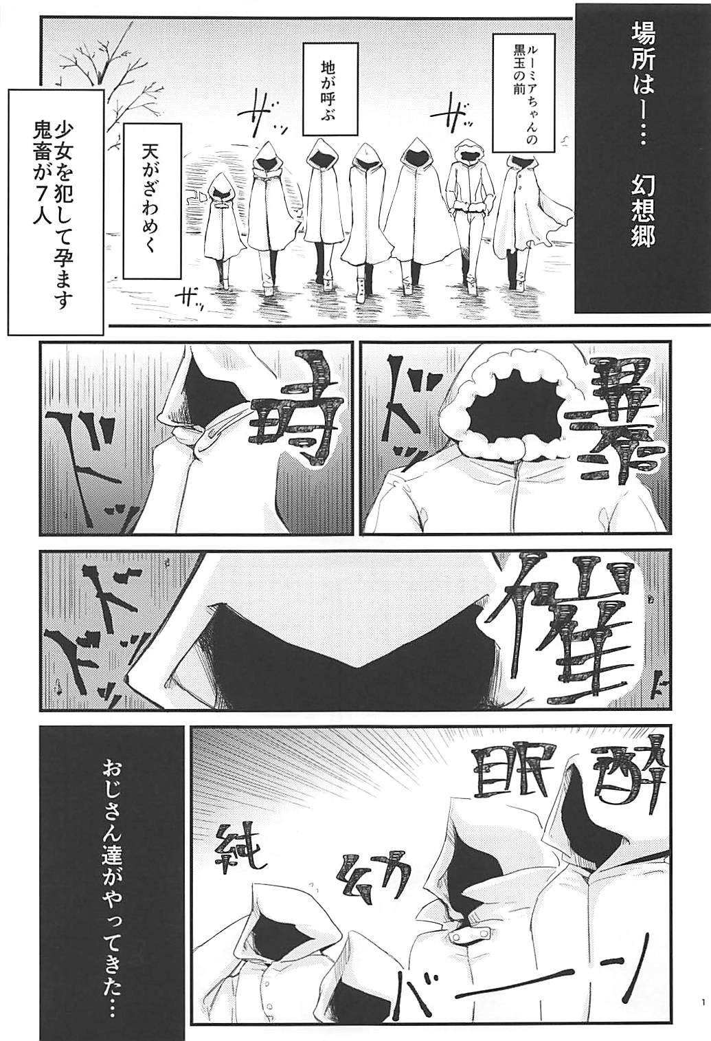 Rumia VS 7-nin no Tanetsuke Oji-san page 2 full