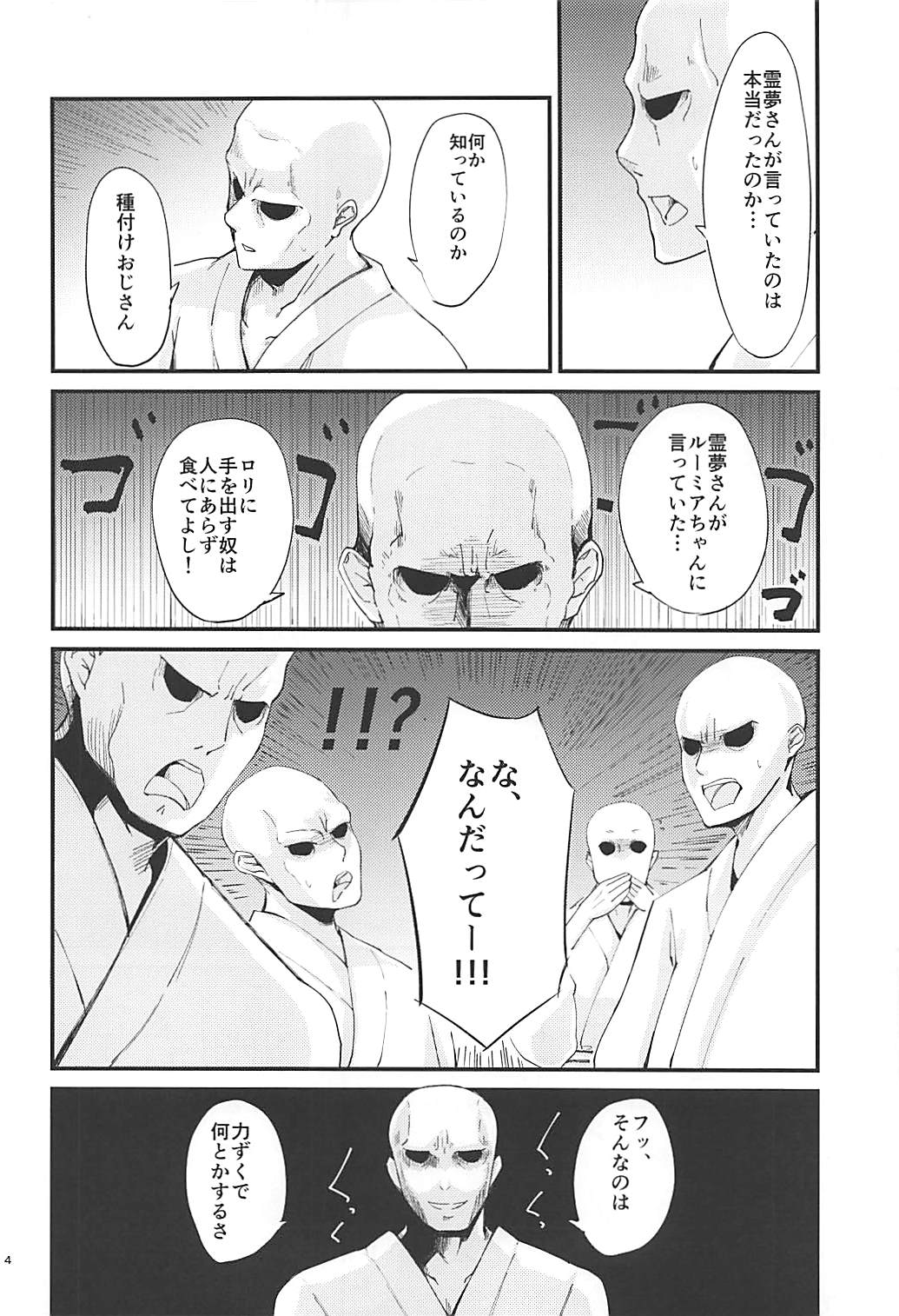 Rumia VS 7-nin no Tanetsuke Oji-san page 5 full