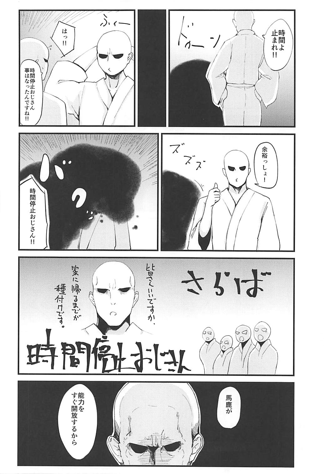 Rumia VS 7-nin no Tanetsuke Oji-san page 9 full