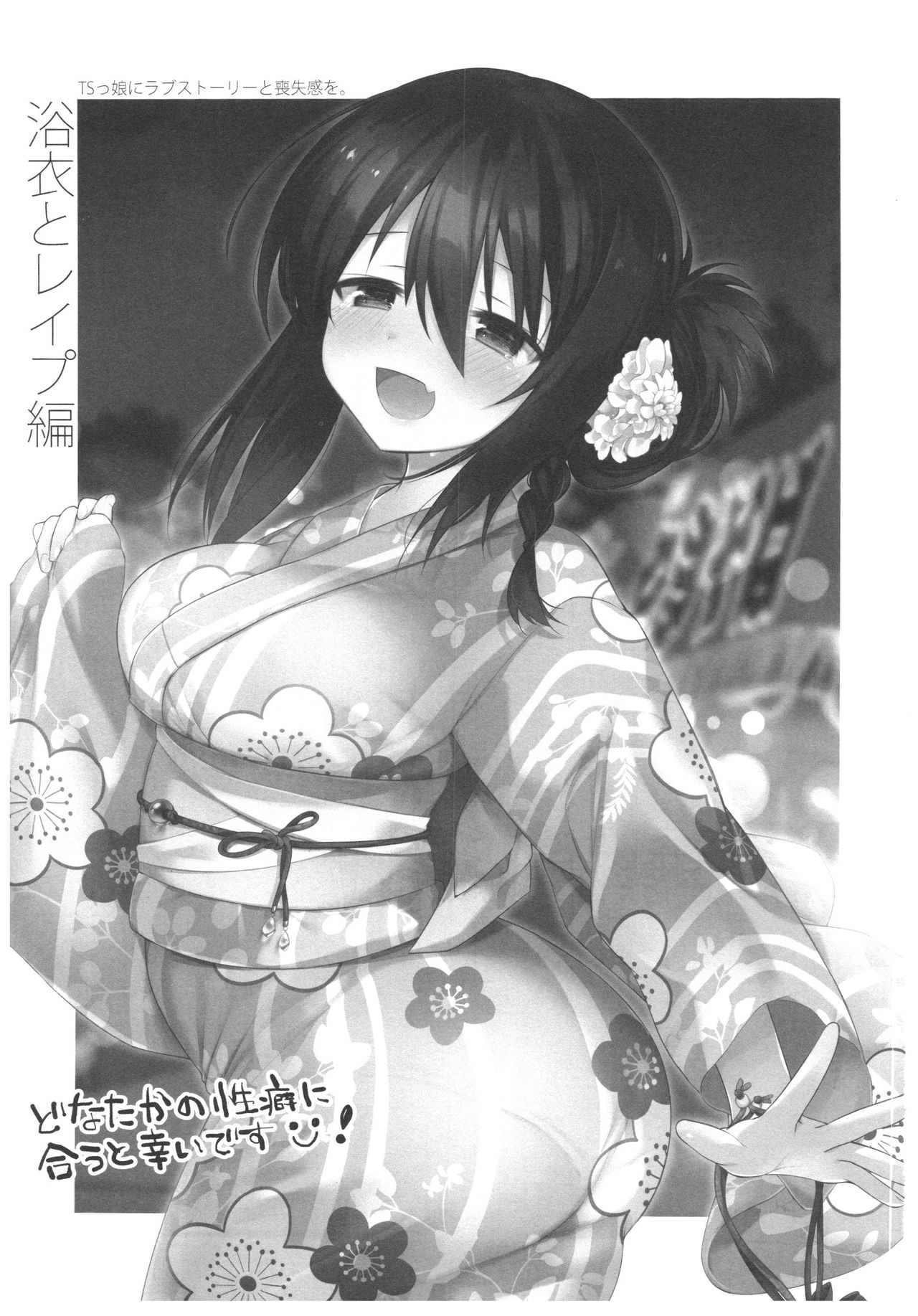 Yukata to Rape to Aniki to Ore to. Yukata to Rape Hen page 2 full