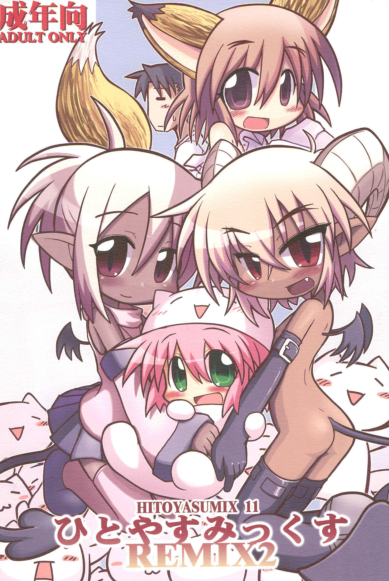 HITOYASUMIX 11 REMIX 2 page 1 full