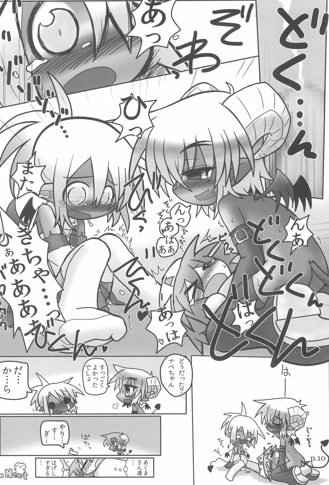 HITOYASUMIX 11 REMIX 2 page 10 full