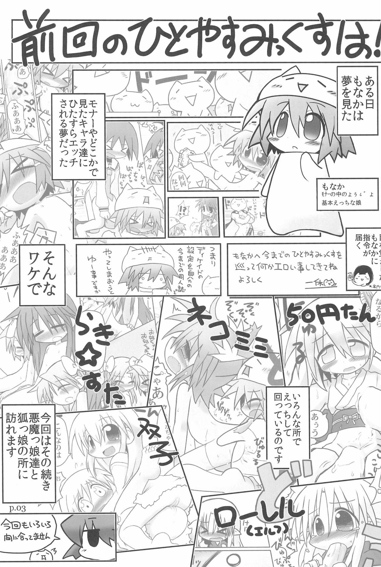HITOYASUMIX 11 REMIX 2 page 3 full