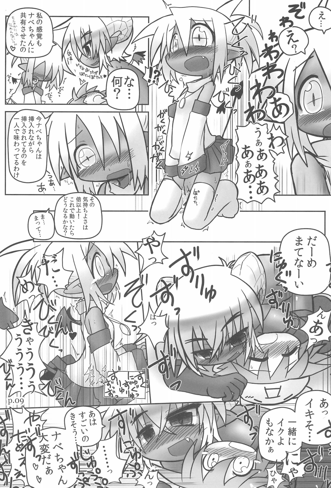 HITOYASUMIX 11 REMIX 2 page 9 full