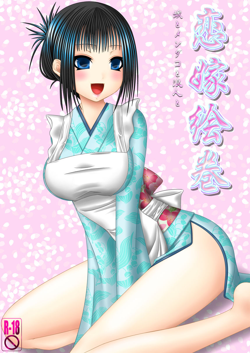 Koi Yome Emaki ~Yome to Mendako to Rounin to~ page 1 full