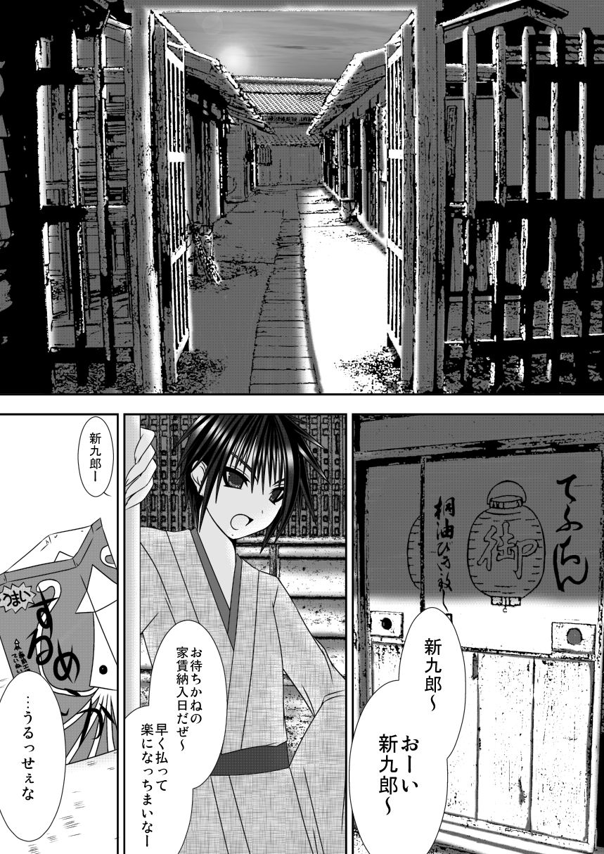 Koi Yome Emaki ~Yome to Mendako to Rounin to~ page 3 full
