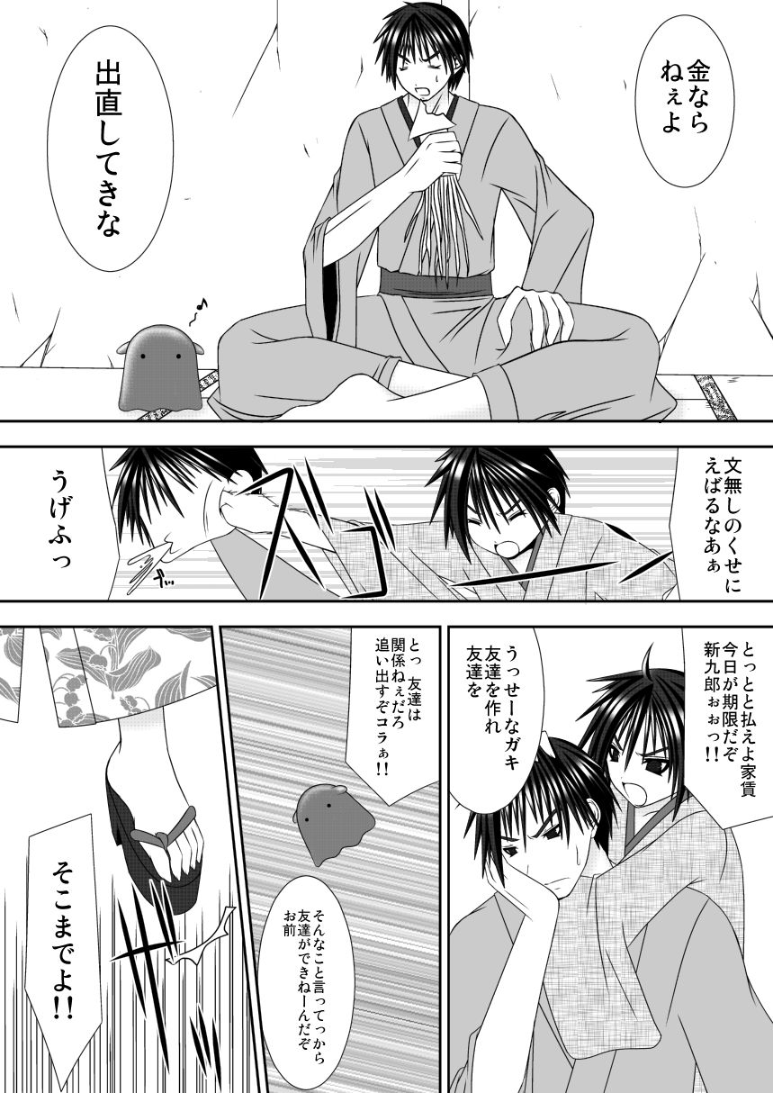 Koi Yome Emaki ~Yome to Mendako to Rounin to~ page 4 full