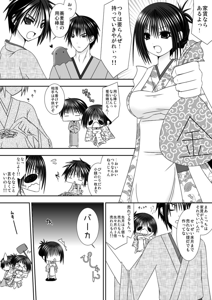 Koi Yome Emaki ~Yome to Mendako to Rounin to~ page 5 full