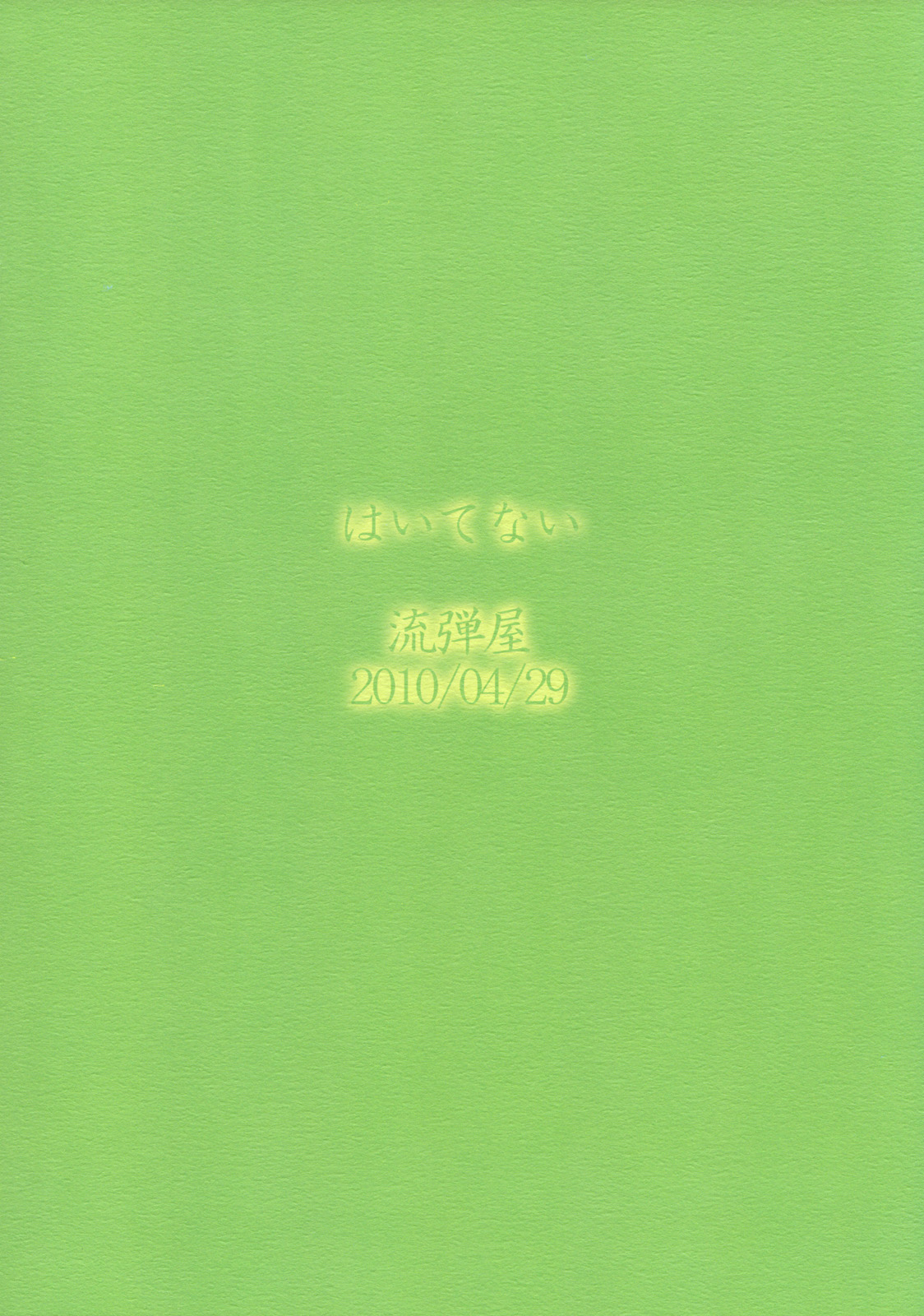 Haitenai | Not Wearing page 10 full