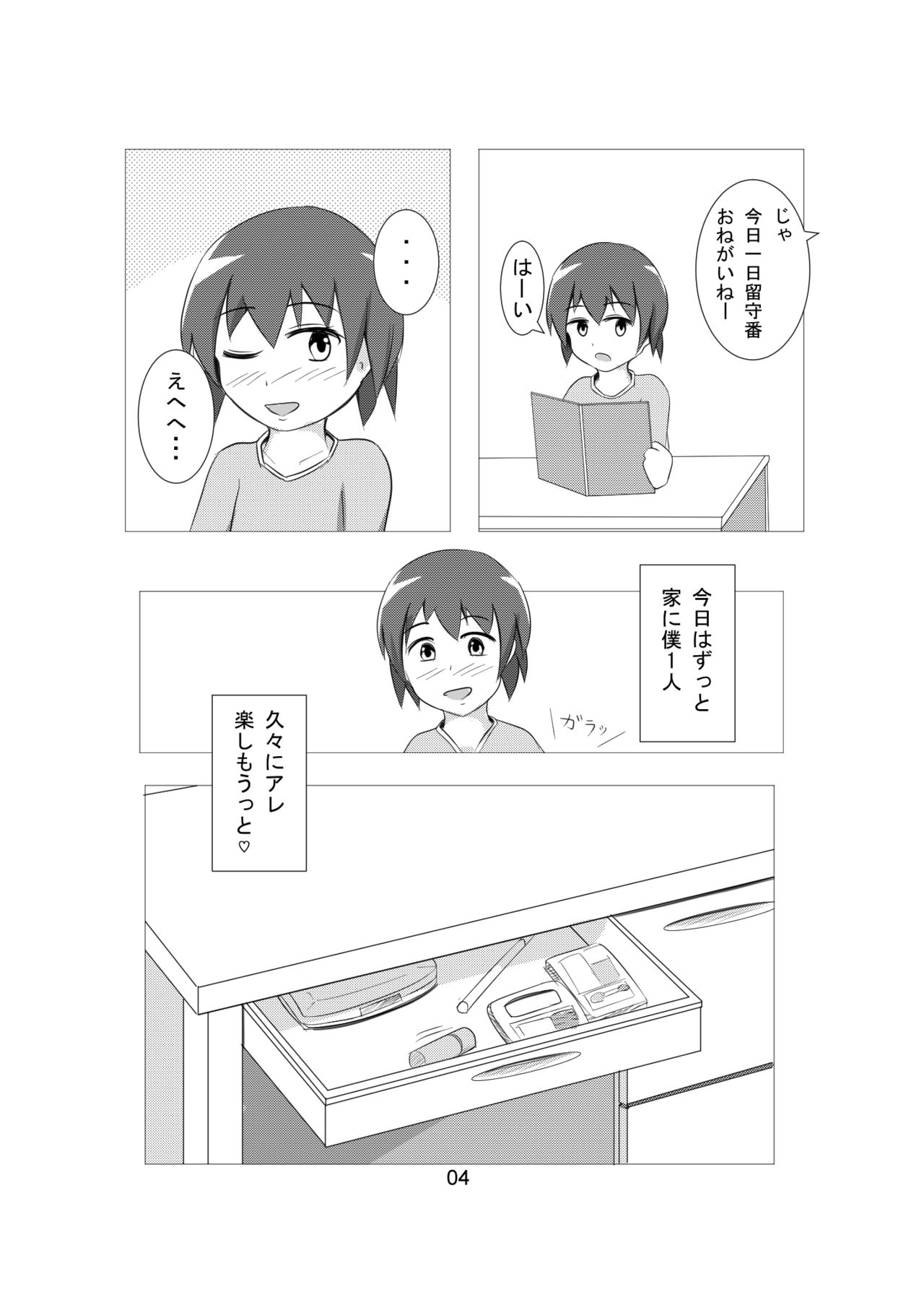 Otokonoko ga Cosnie Suru dake no Hon + Otokonoko Cirno-kun Hajimete no Cosx page 3 full