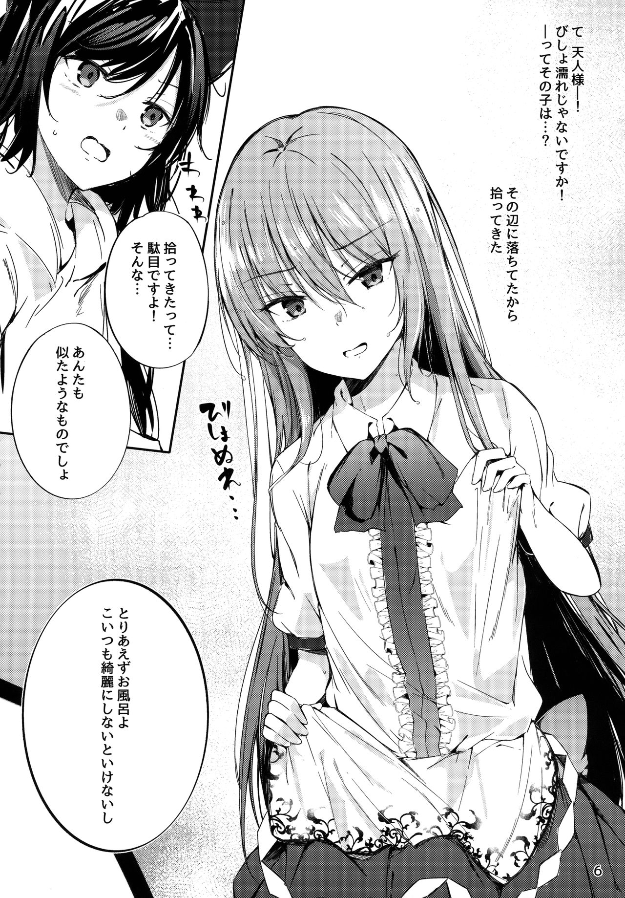 Tenjin-sama ni Makasenasai! page 5 full