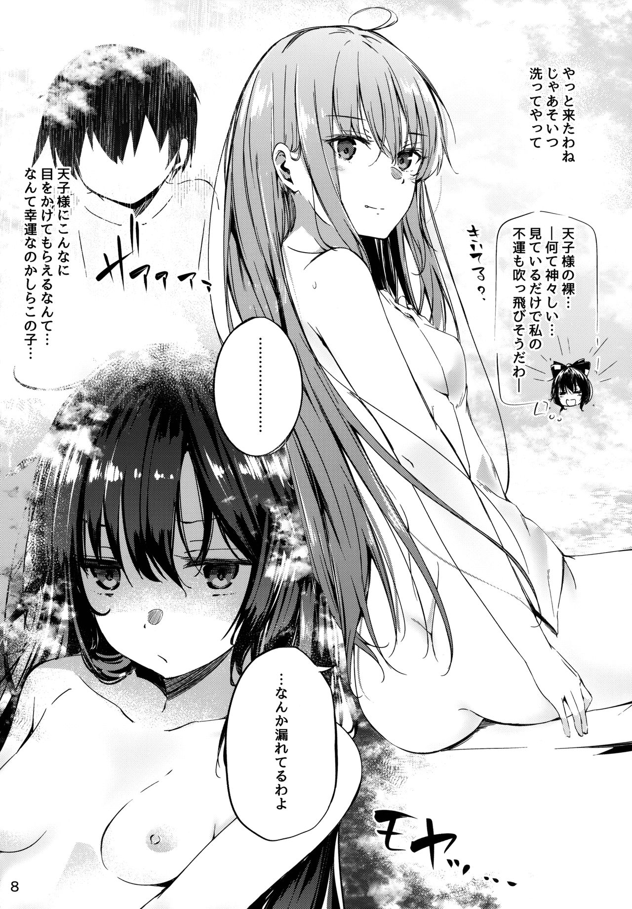 Tenjin-sama ni Makasenasai! page 7 full