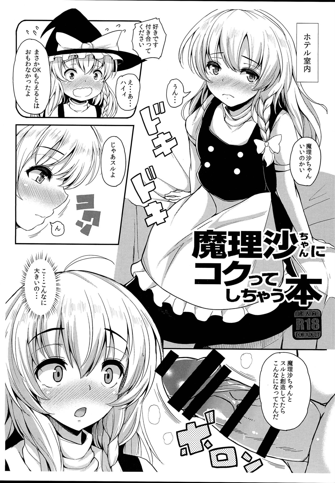 Marisa-chan ni Kokutte Shichau Hon page 1 full