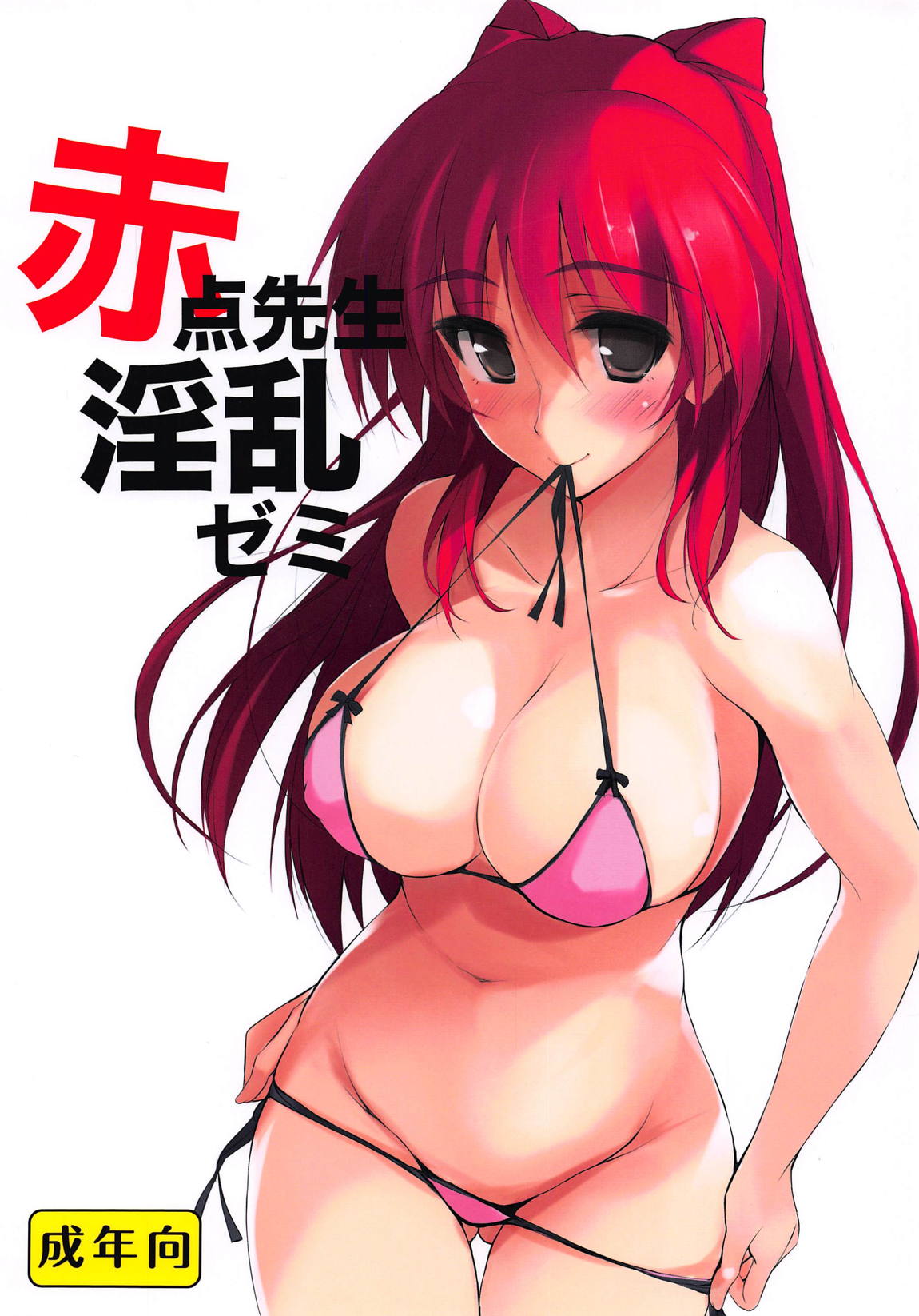 Akaten Sensei Inran Semi page 1 full