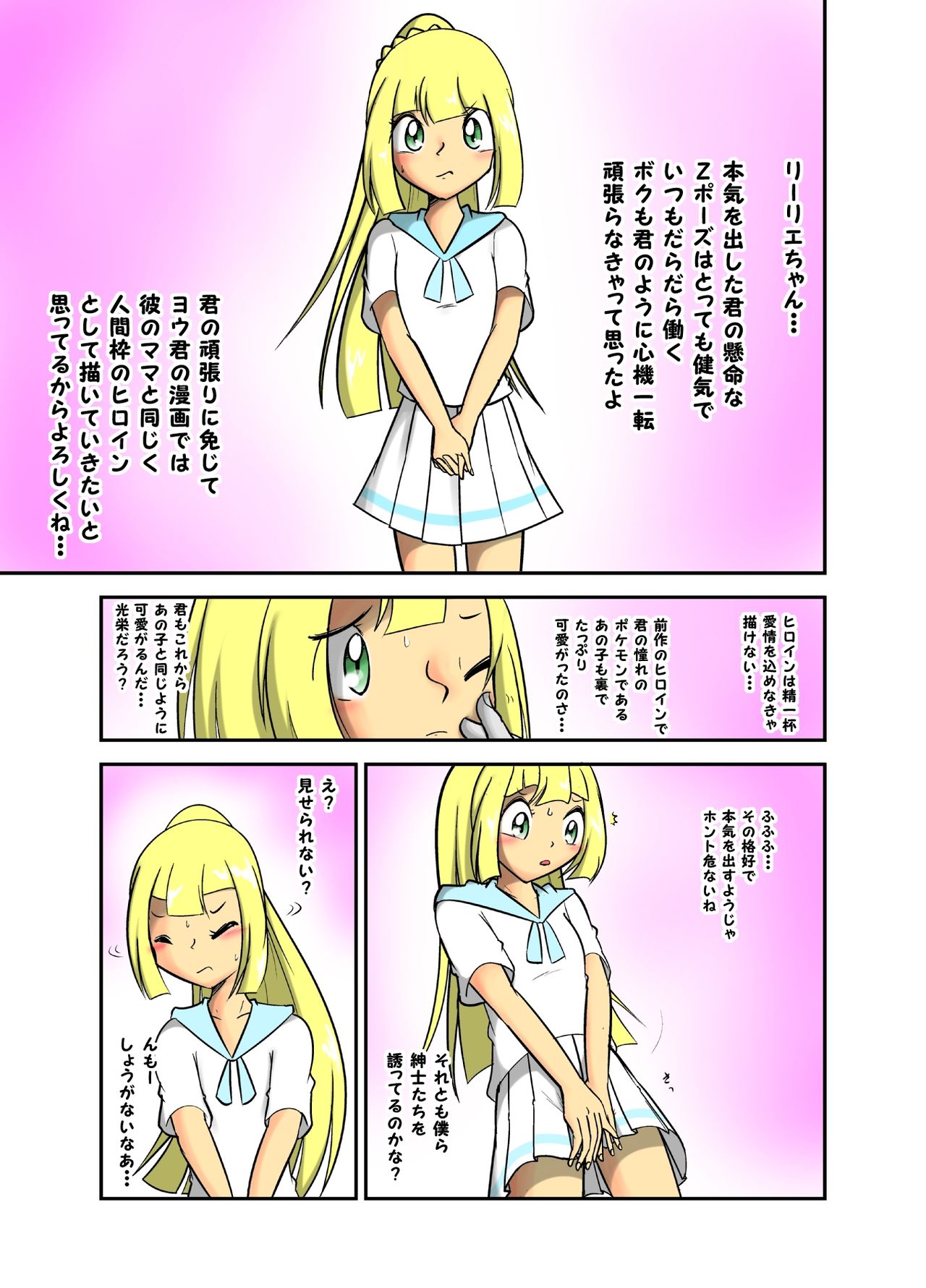 リーリエ調教漫画 page 1 full