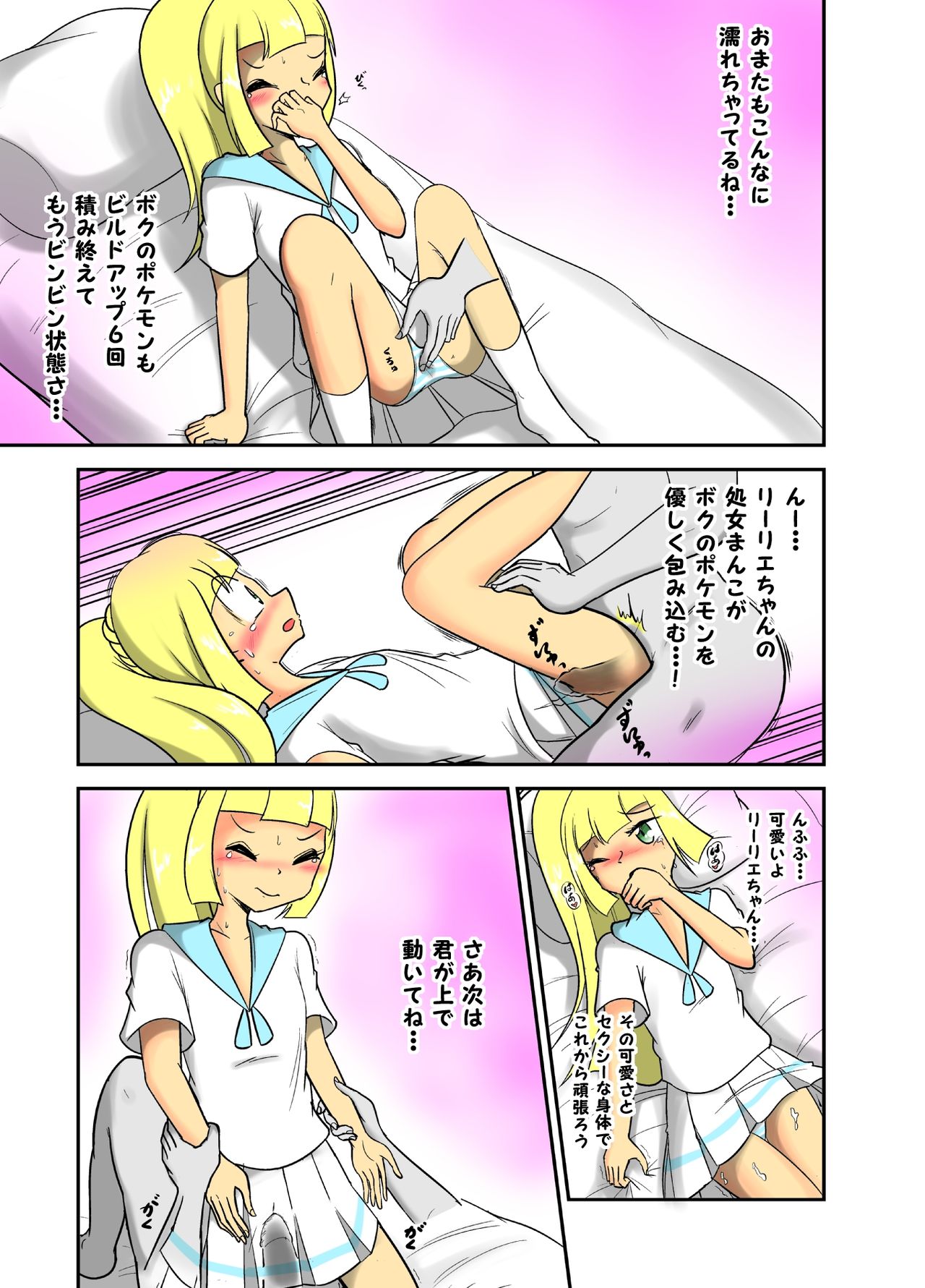 リーリエ調教漫画 page 4 full
