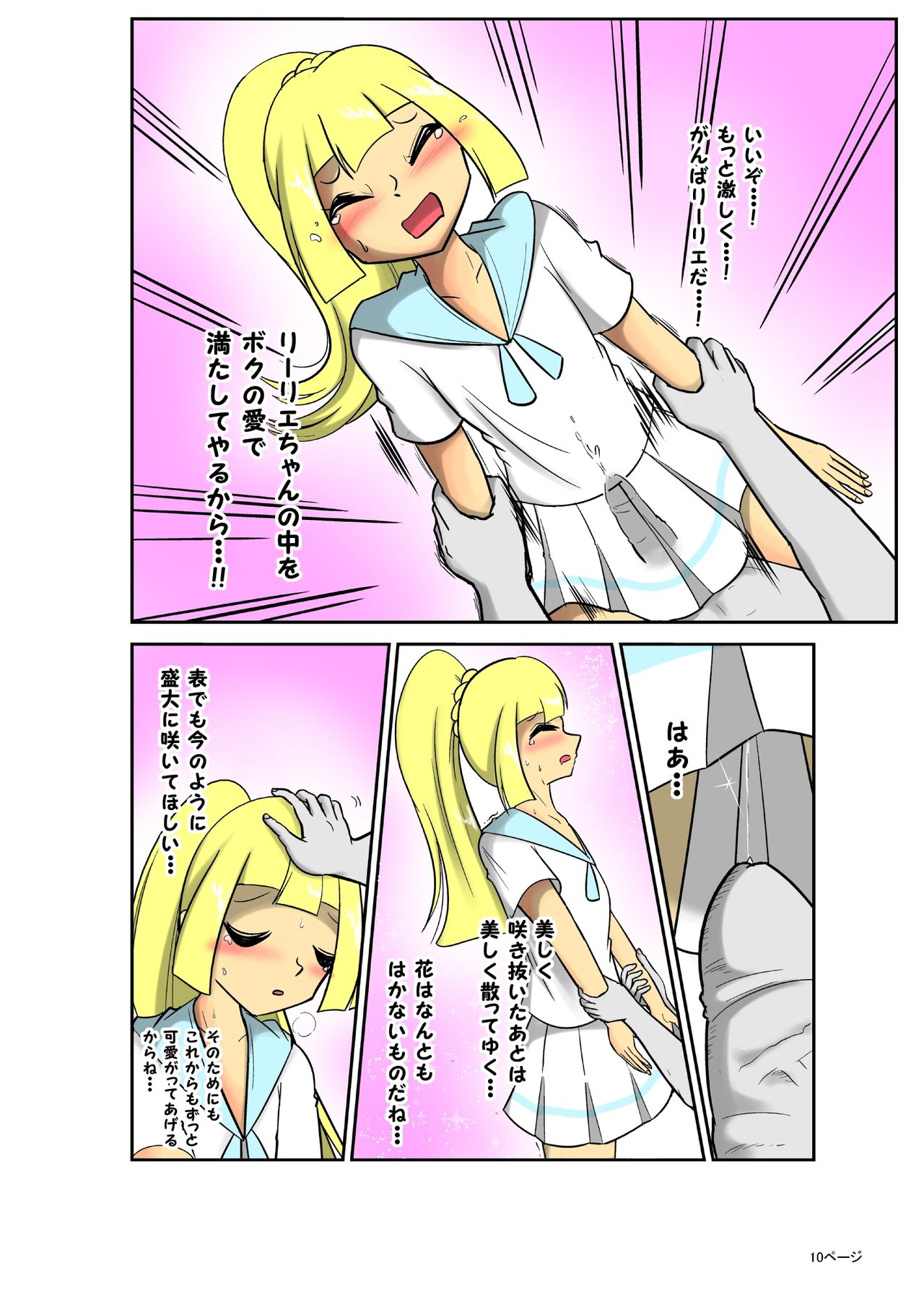 リーリエ調教漫画 page 5 full