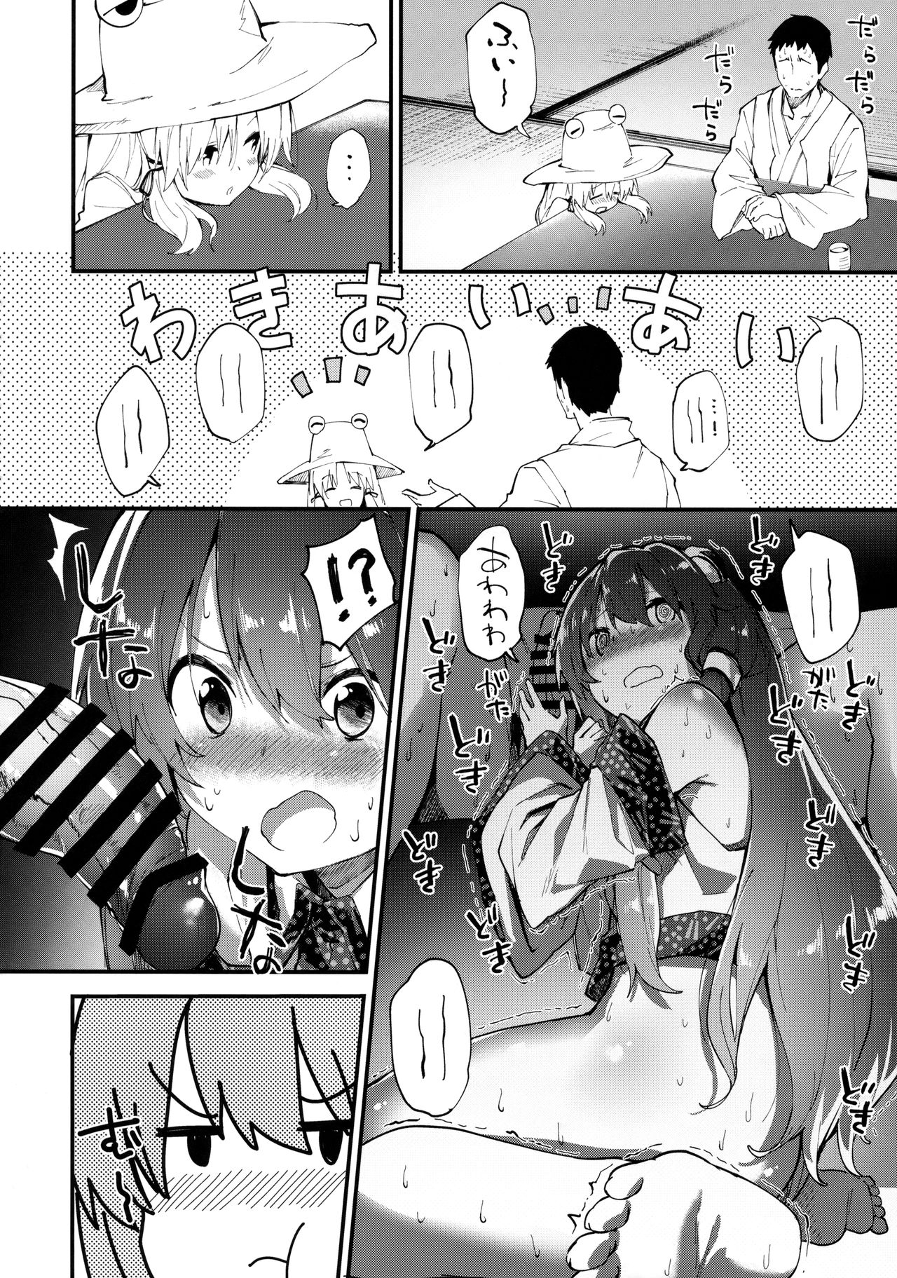 Sanae-chan to Sukebe Suru Hon page 9 full
