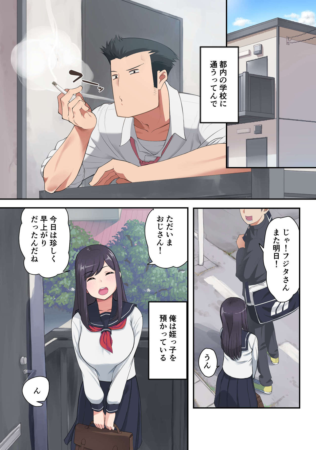 Konna Ossan no Aite nanka Shitenaide Seishun Shiro yo!!! page 2 full