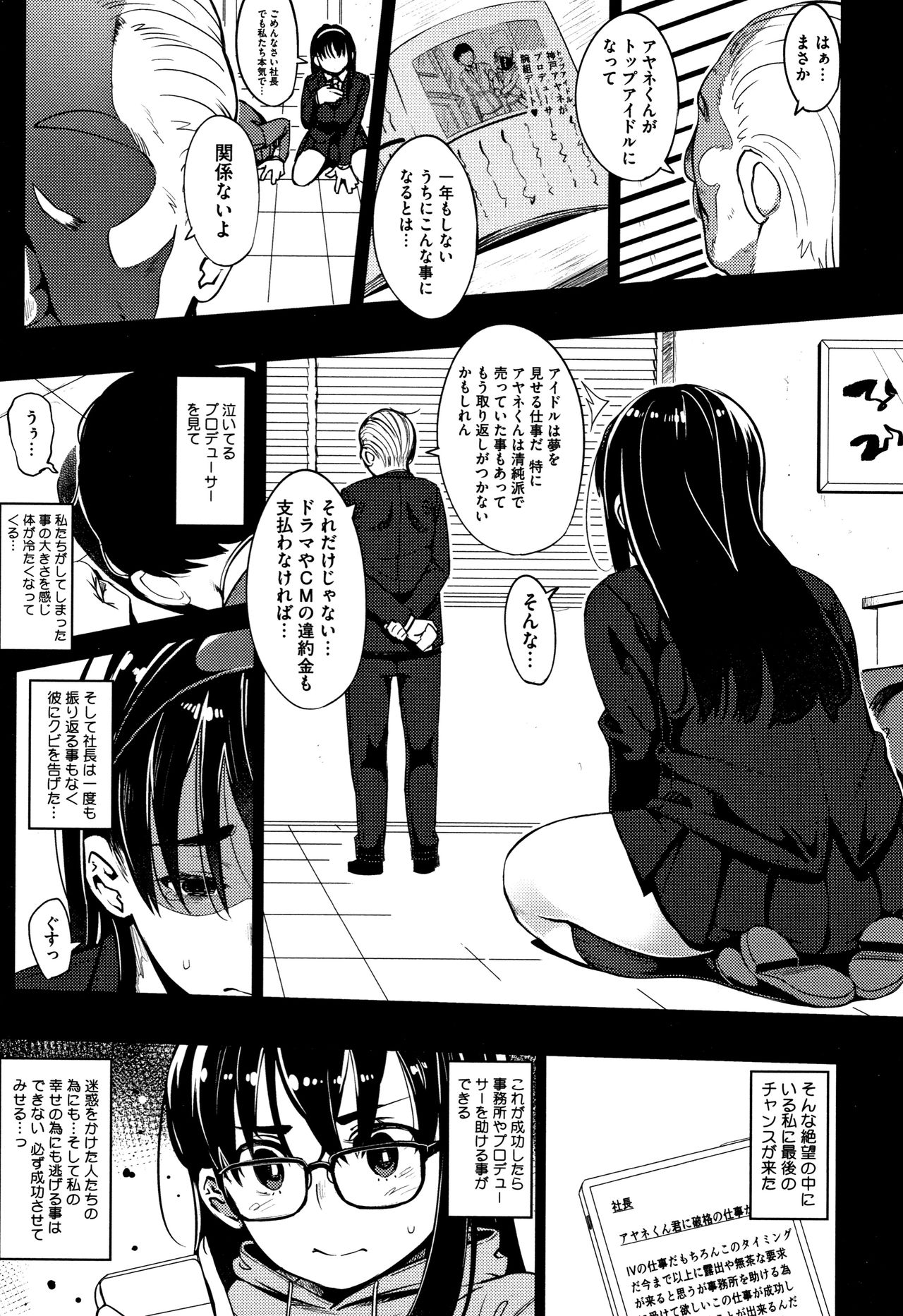 Girigiri Idol page 10 full