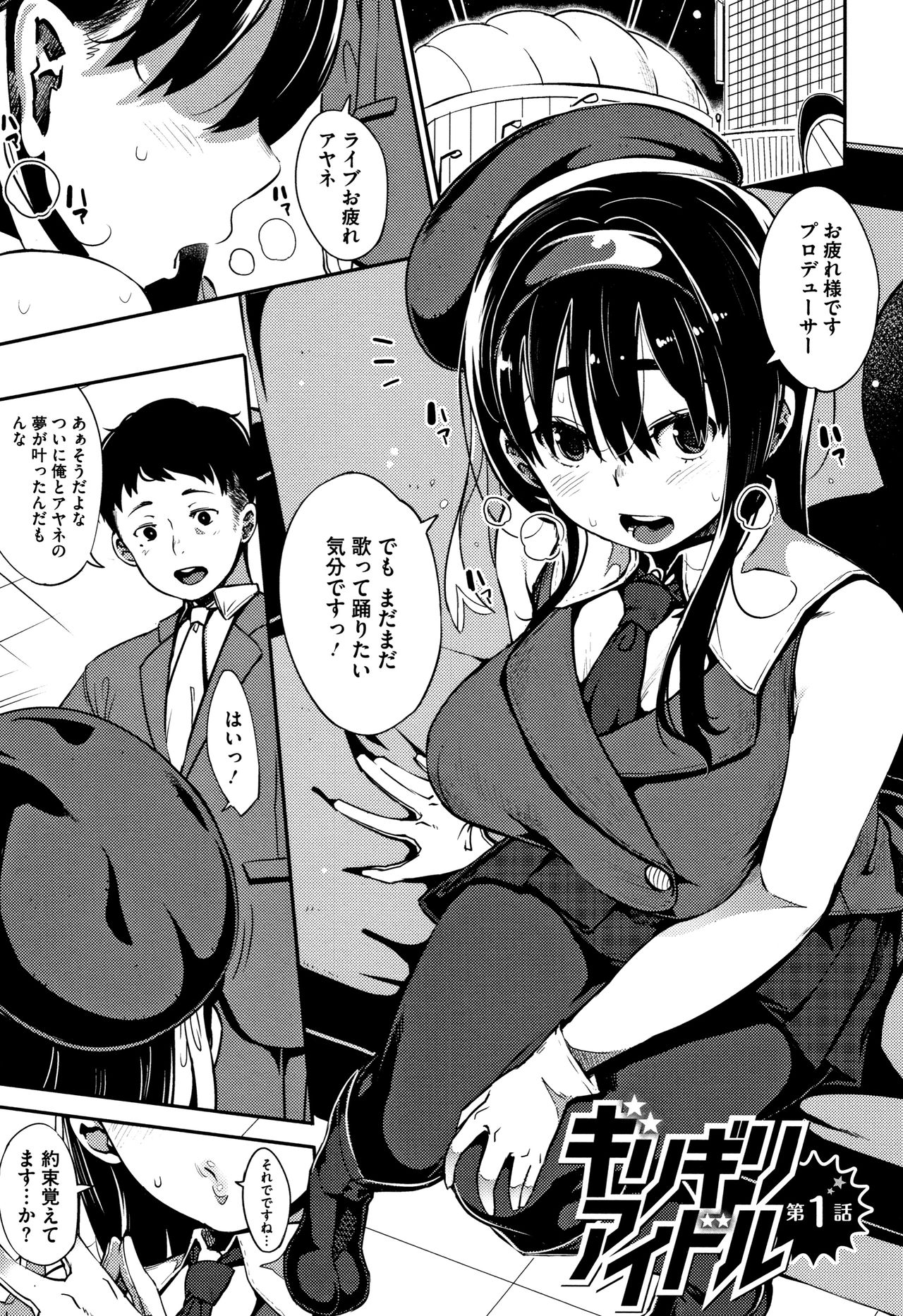 Girigiri Idol page 8 full